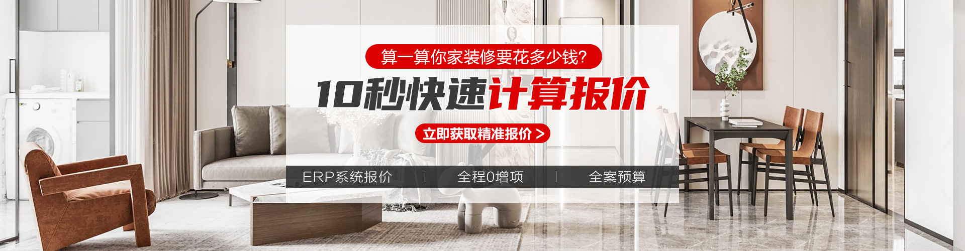 全案整裝12.5萬起0增項